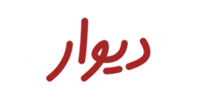 کد تخفیف دیوار