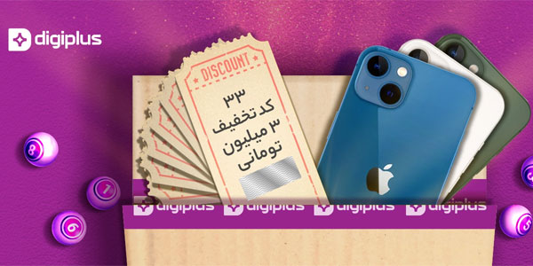 اشتراک دیجی پلاس چیست