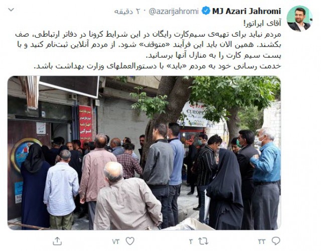 توییت وزیر ارتباطات